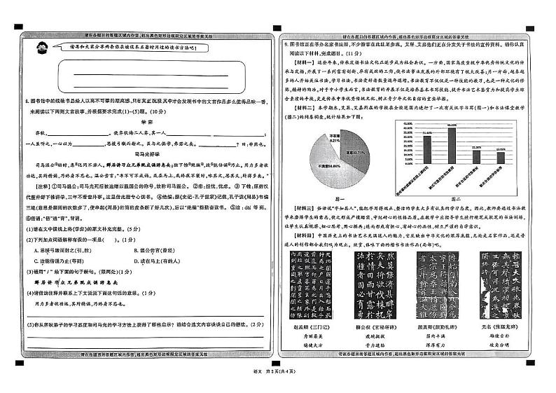 山西省大同市2024-2025学年七年级上学期开学考试i语文试题02