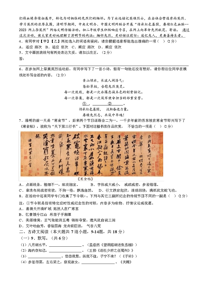 2024年春北京市陈经纶中学八年级下学期期中考试语文试卷)含答案)第2页