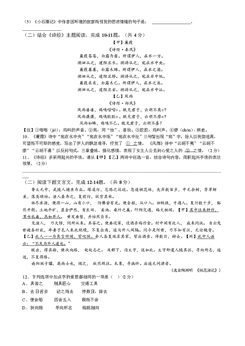 2024年春北京市陈经纶中学八年级下学期期中考试语文试卷)含答案)第3页
