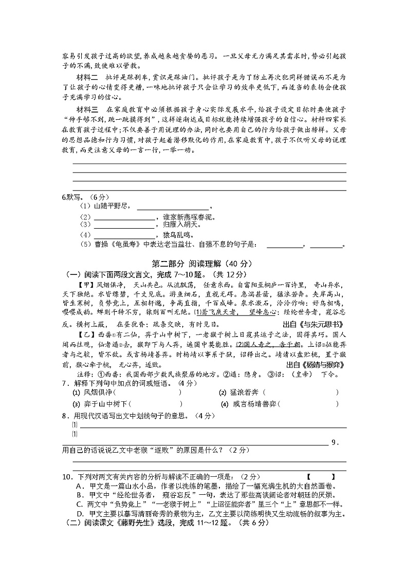 2023年秋辽宁省庄河市初中语文八年级上期中测试卷含答案第2页