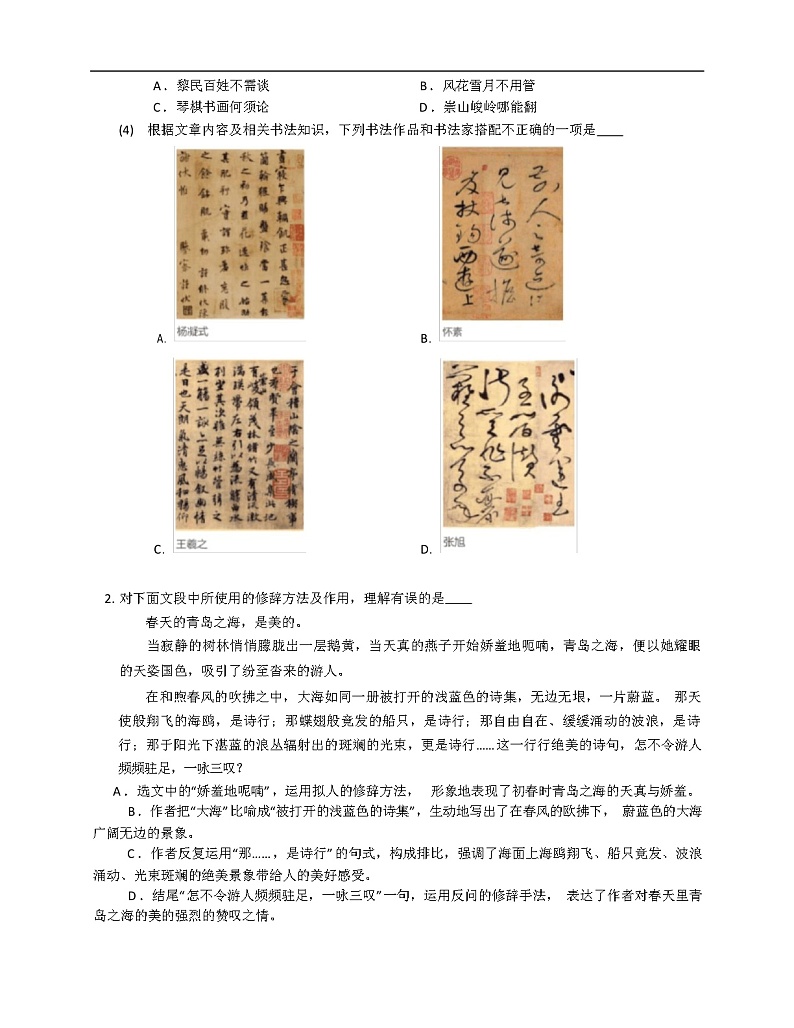 2023年秋北京市西城区北京师范大学附属实验中学八年级上学期期中语文试卷第2页