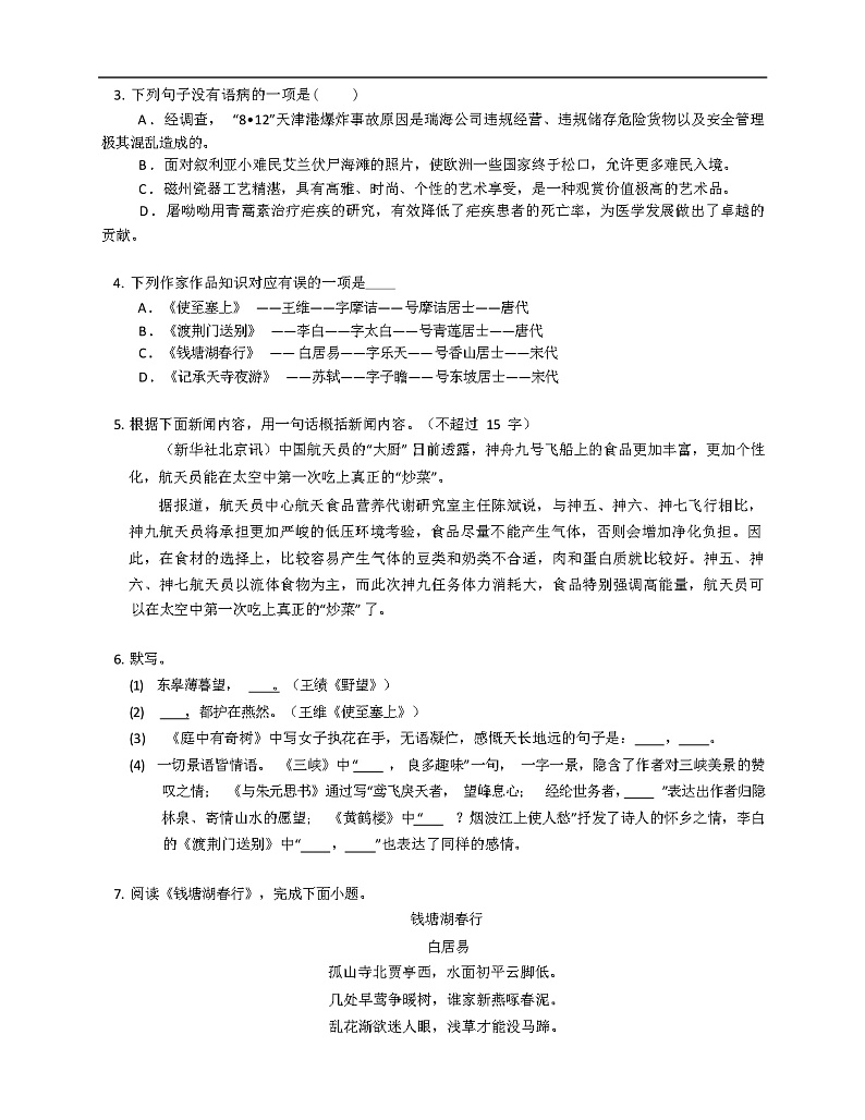 2023年秋北京市西城区北京师范大学附属实验中学八年级上学期期中语文试卷第3页