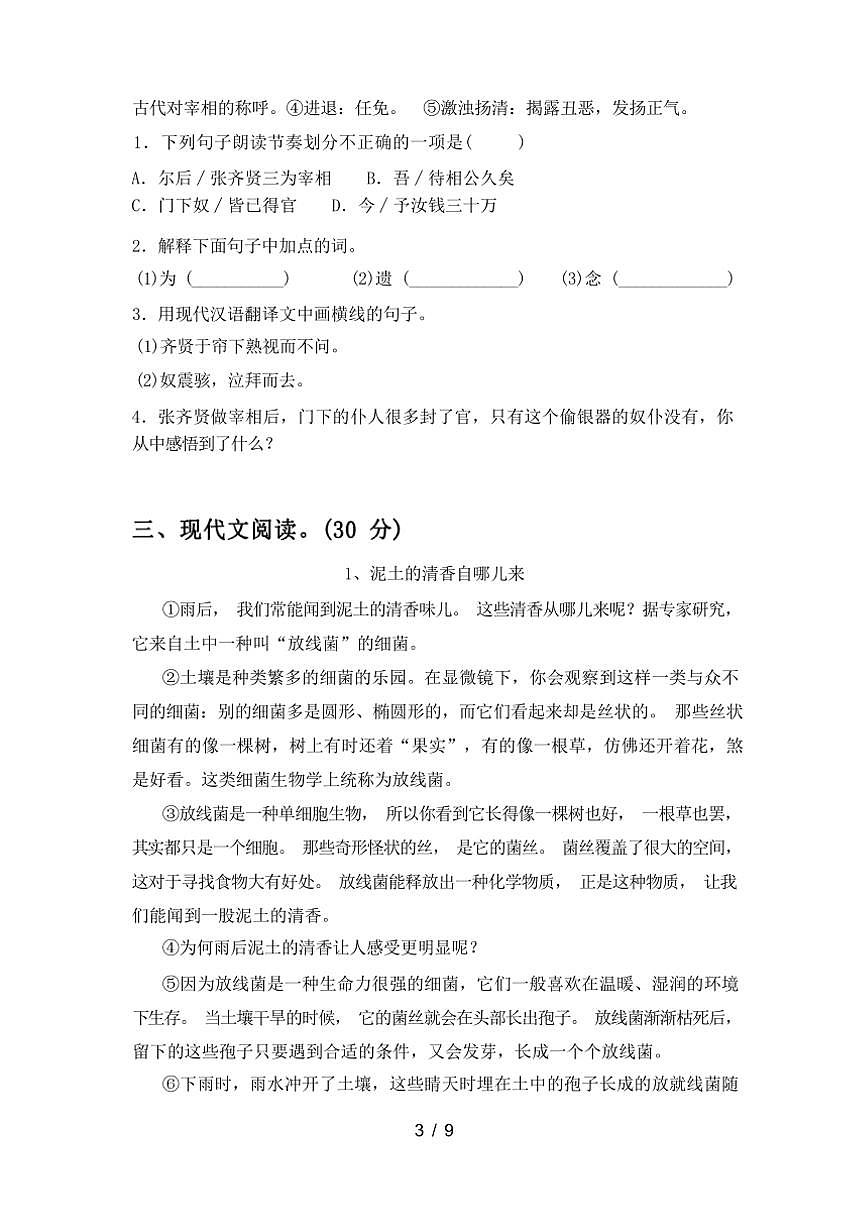 [語文][期中]2024年春遼寧省葫蘆島市南票人教版八年級(jí)語文下冊(cè)期中考試(有答案)第3頁