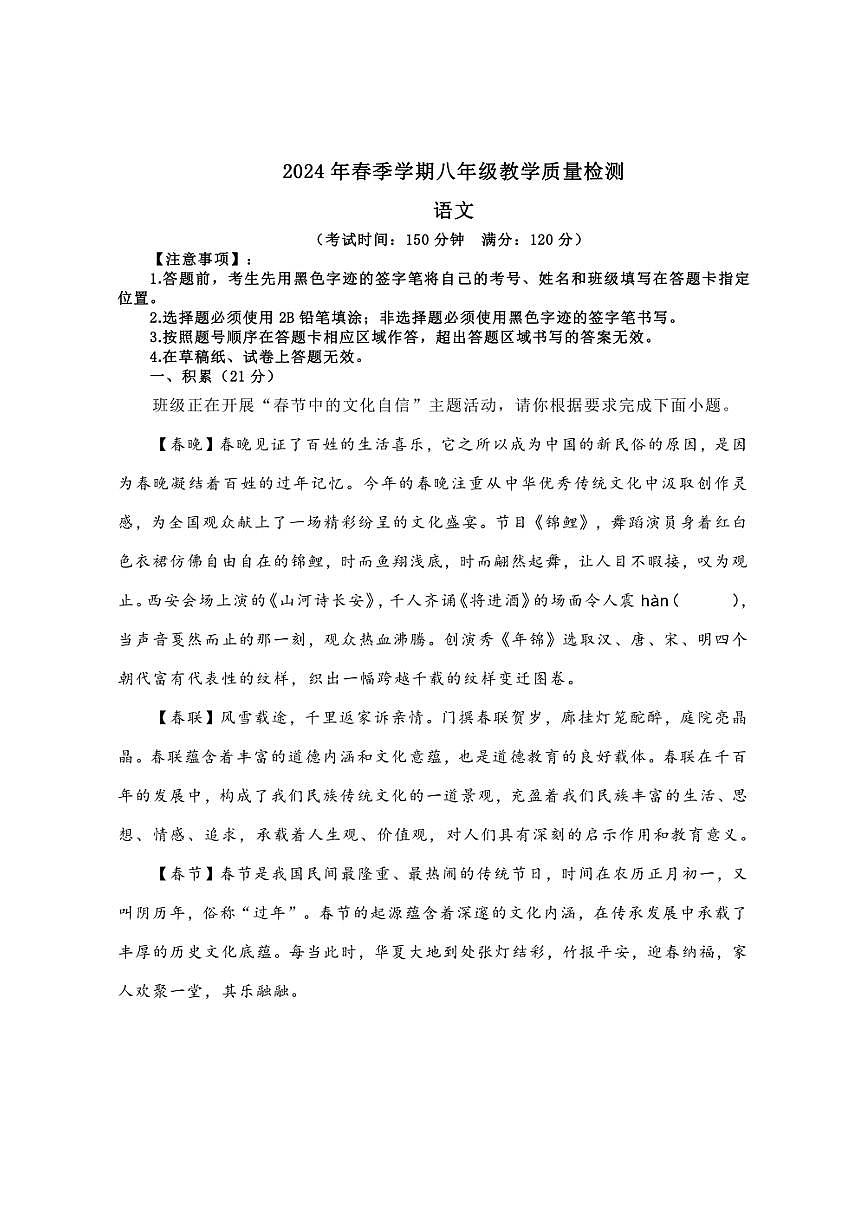 [語文][期末]2023～2024學(xué)年廣西防城港市八年級(jí)下學(xué)期期末語文試題(有解析)第1頁