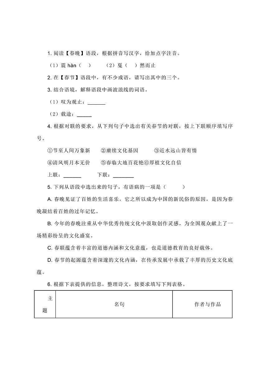 [語文][期末]2023～2024學(xué)年廣西防城港市八年級(jí)下學(xué)期期末語文試題(有解析)第2頁