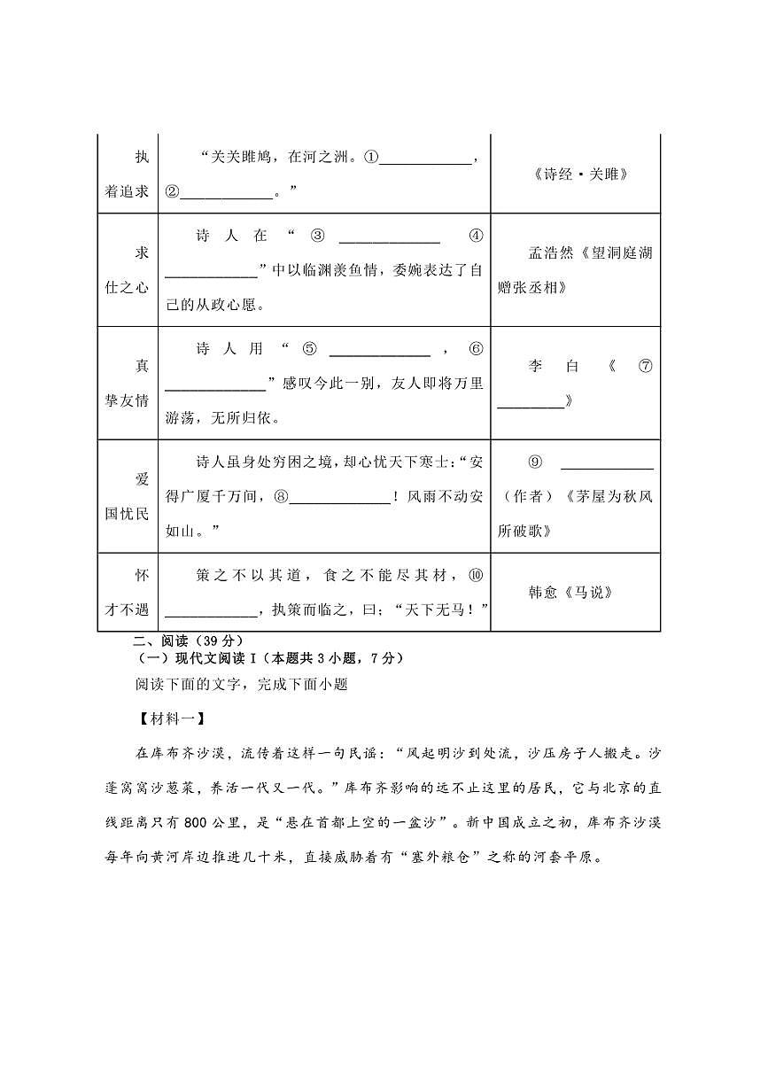 [語文][期末]2023～2024學(xué)年廣西防城港市八年級(jí)下學(xué)期期末語文試題(有解析)第3頁