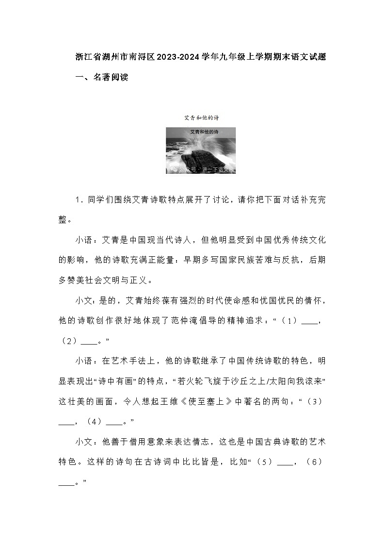 浙江省湖州市南浔区2023-2024学年九年级上学期期末语文试题第1页