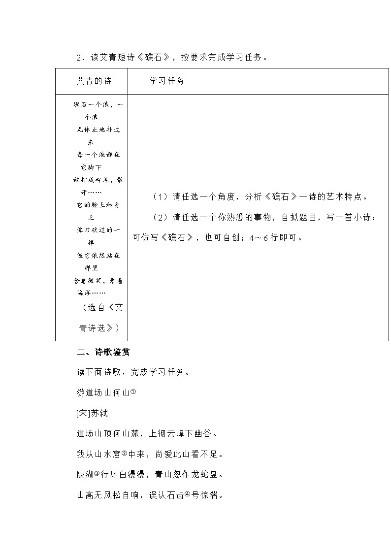 浙江省湖州市南浔区2023-2024学年九年级上学期期末语文试题第2页