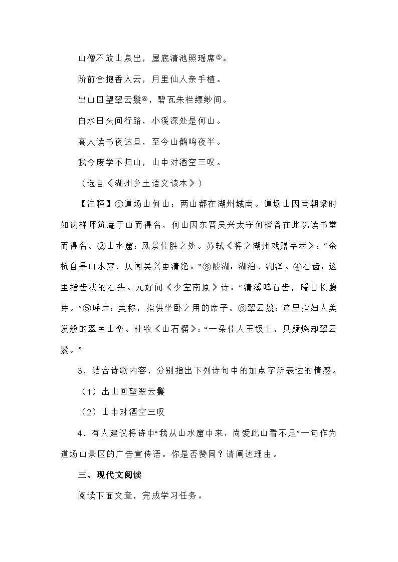 浙江省湖州市南浔区2023-2024学年九年级上学期期末语文试题第3页
