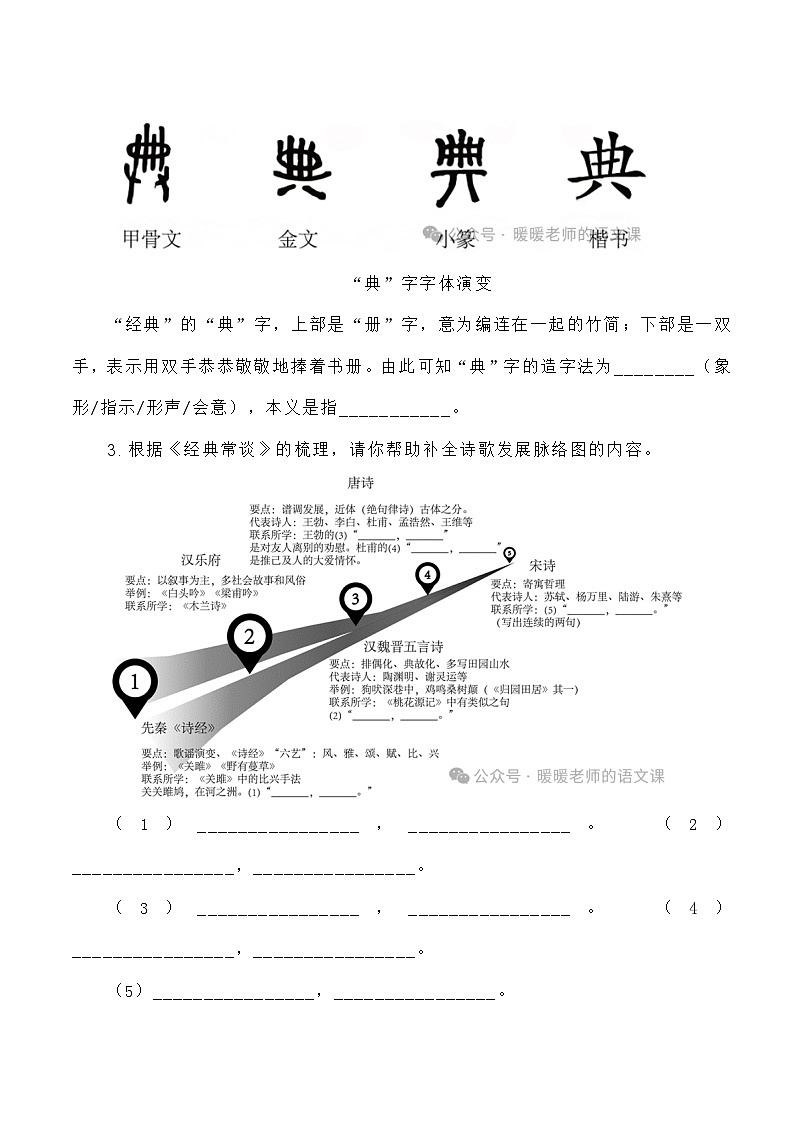 2023-2024学年浙江省宁波市海曙区八年级下学期期末语文试题第2页
