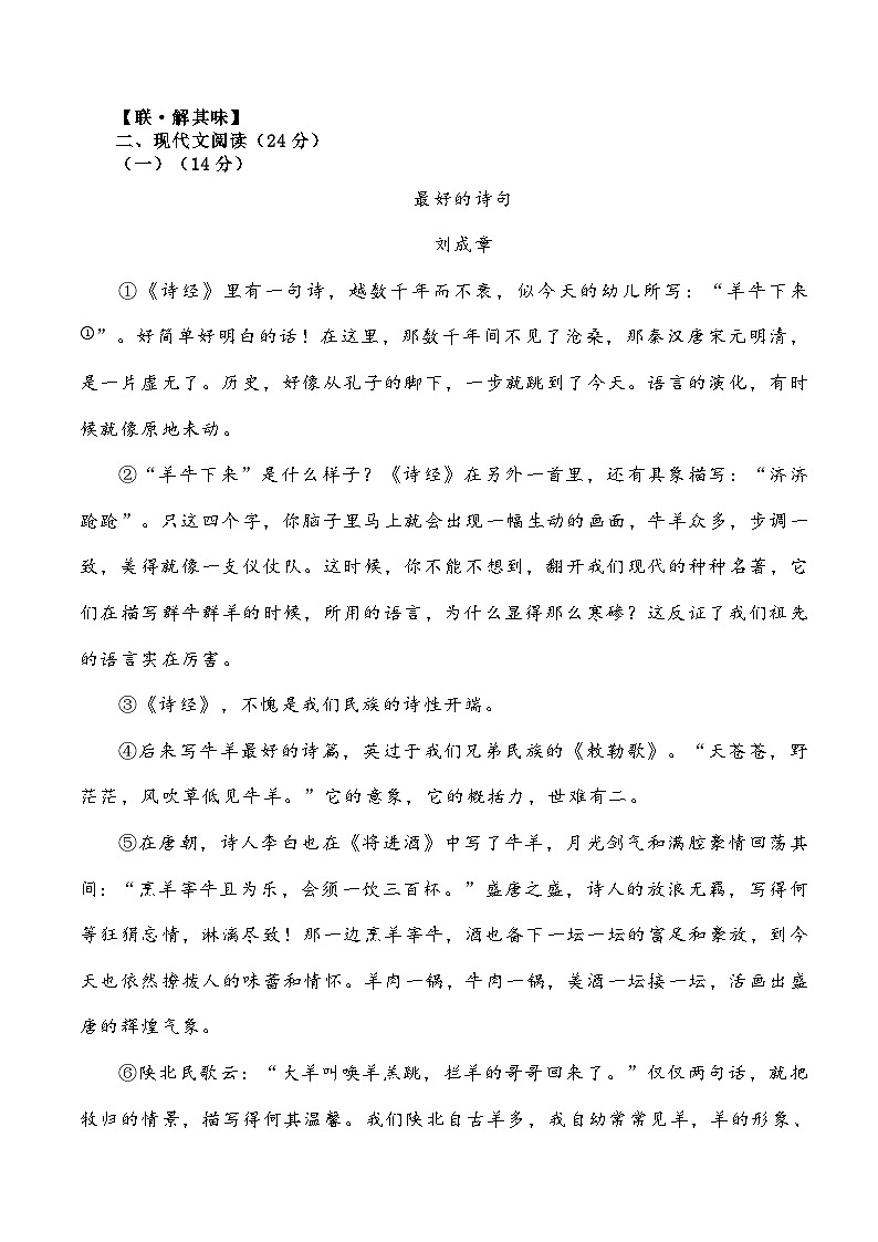 2023-2024学年浙江省宁波市海曙区八年级下学期期末语文试题第3页