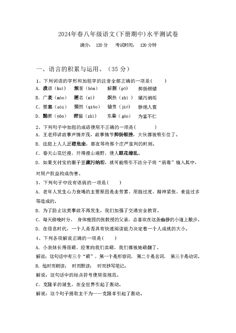 2024年春辽宁省沈河区八年级语文(下册期中)水平测试卷及答案第1页