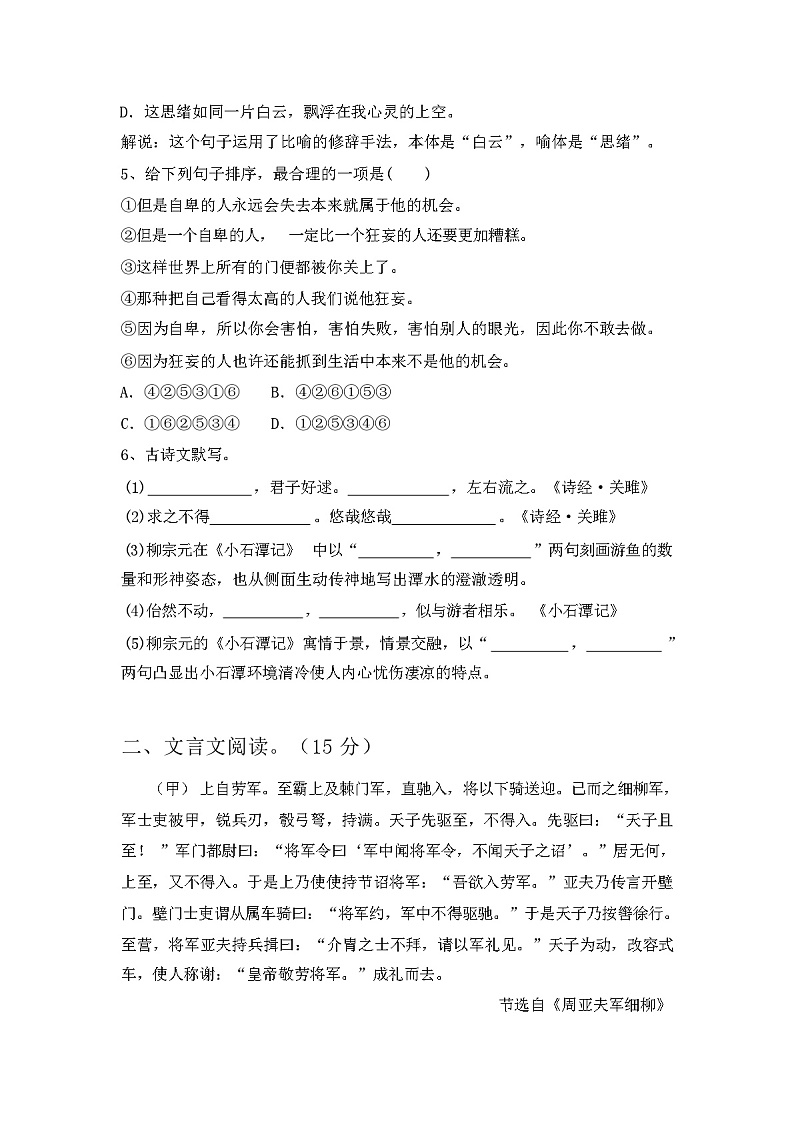 2024年春辽宁省沈河区八年级语文(下册期中)水平测试卷及答案第2页