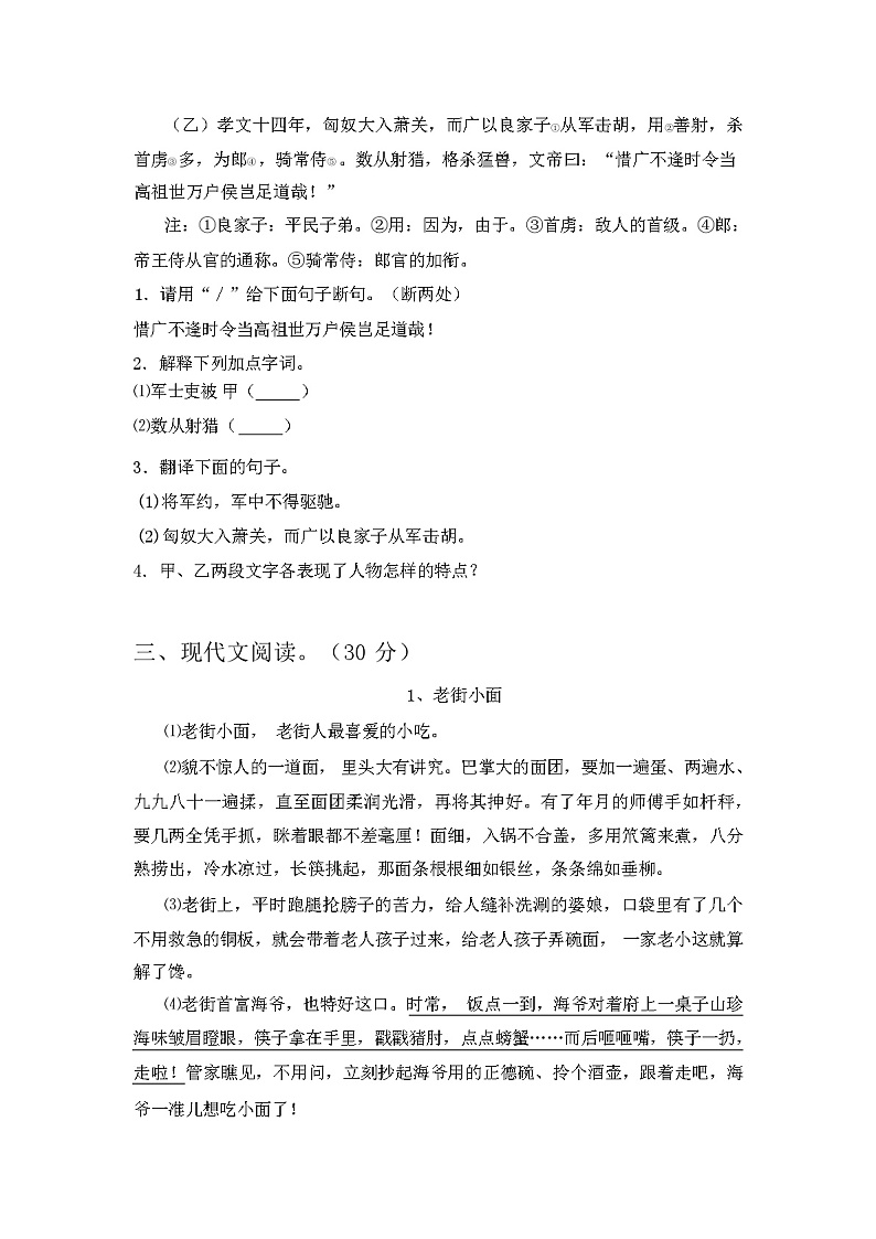 2024年春辽宁省沈河区八年级语文(下册期中)水平测试卷及答案第3页