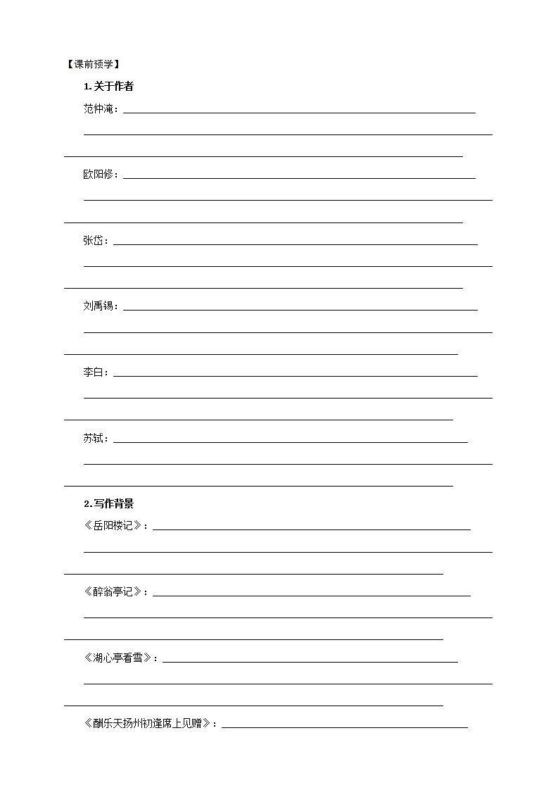 统编版语文九年级上册第3单元大单元设计(教学设计+课件+学习任务单)02