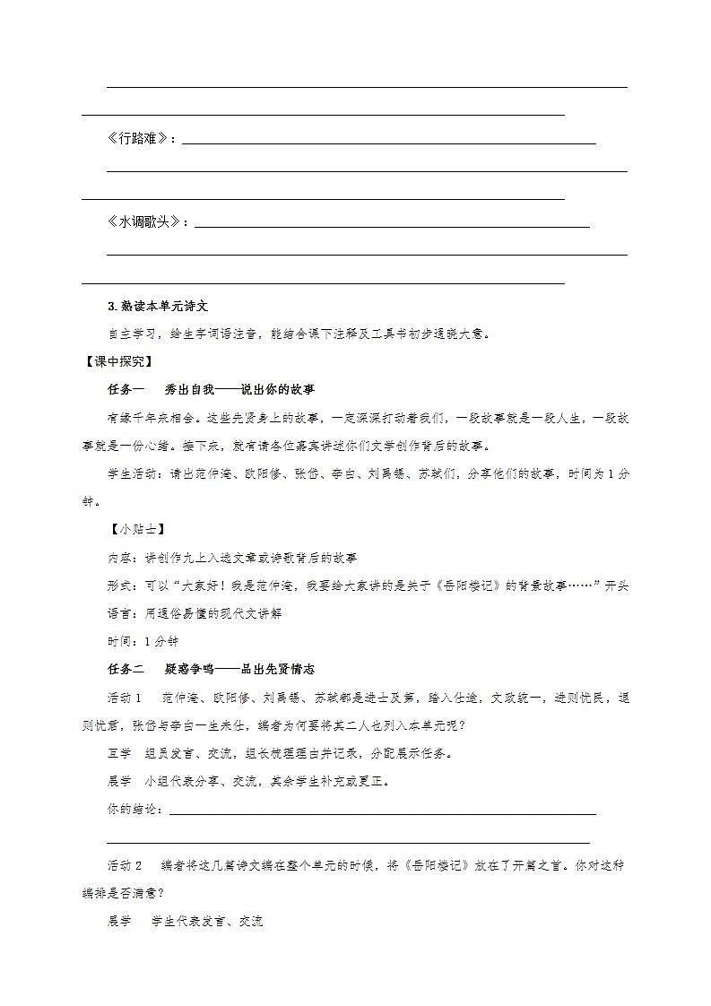 统编版语文九年级上册第3单元大单元设计(教学设计+课件+学习任务单)03
