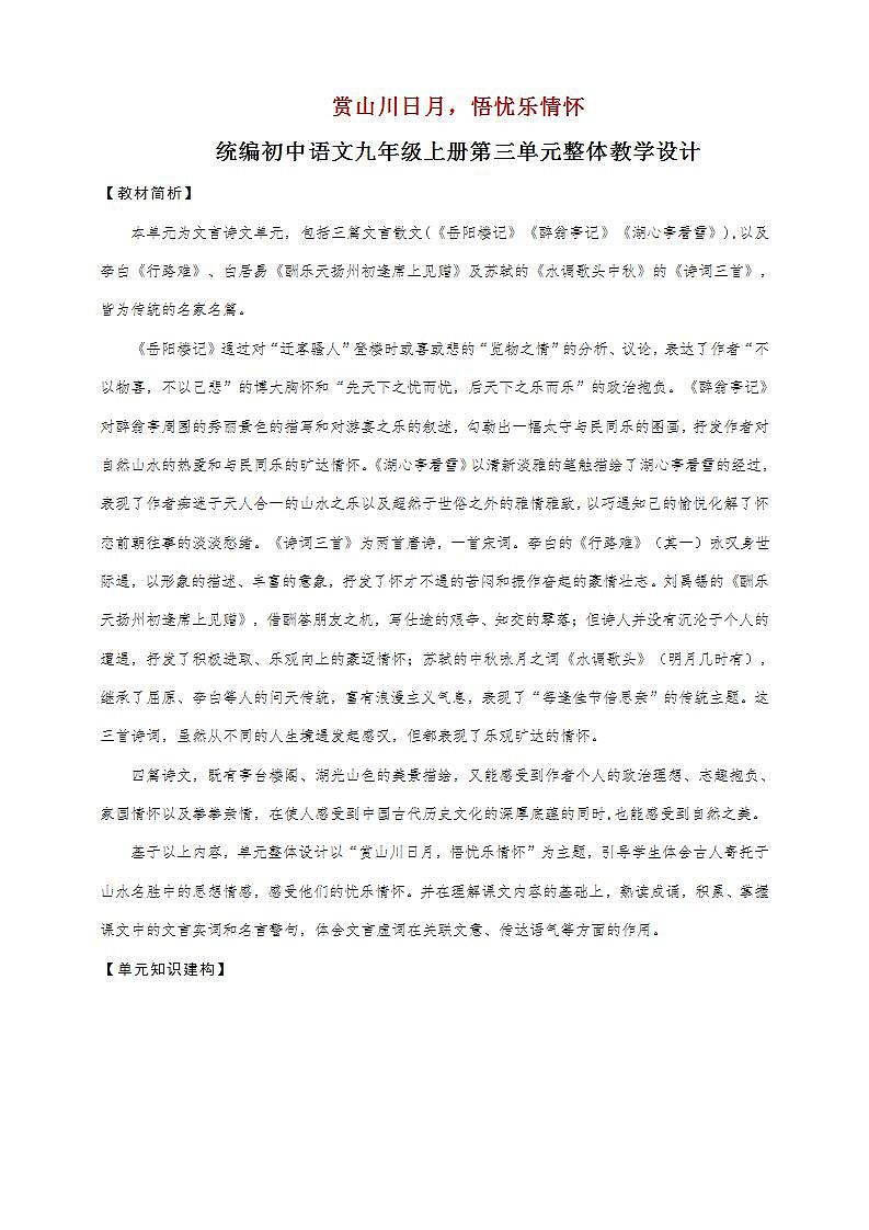统编版语文九年级上册第3单元大单元设计(教学设计+课件+学习任务单)01