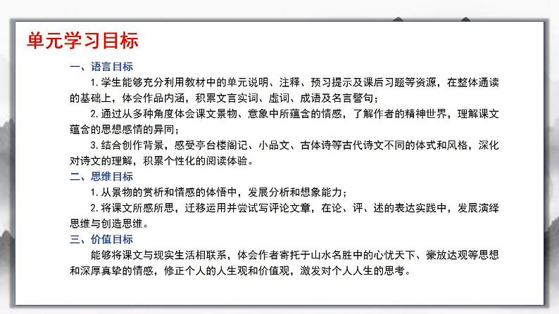 统编版语文九年级上册第3单元大单元设计(教学设计+课件+学习任务单)02