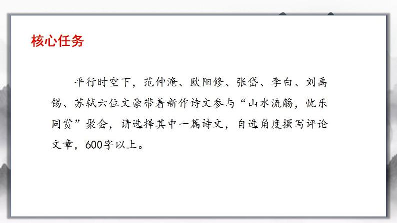 统编版语文九年级上册第3单元大单元设计(教学设计+课件+学习任务单)03
