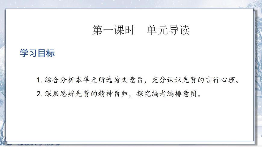 統(tǒng)編版初中語文九年級上冊第三單元整體教學(xué)課件第4頁