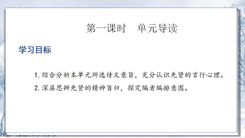 统编版语文九年级上册第3单元大单元设计(教学设计+课件+学习任务单)04