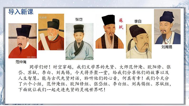 统编版语文九年级上册第3单元大单元设计(教学设计+课件+学习任务单)05
