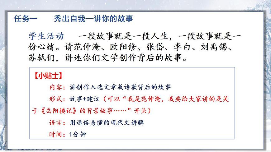 統(tǒng)編版初中語文九年級上冊第三單元整體教學(xué)課件第6頁
