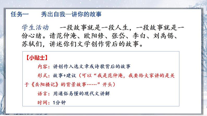 统编版语文九年级上册第3单元大单元设计(教学设计+课件+学习任务单)06