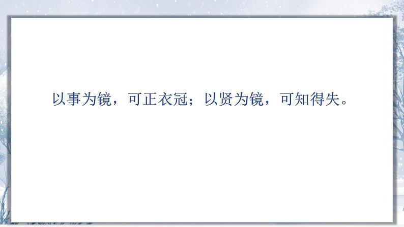 统编版语文九年级上册第3单元大单元设计(教学设计+课件+学习任务单)07