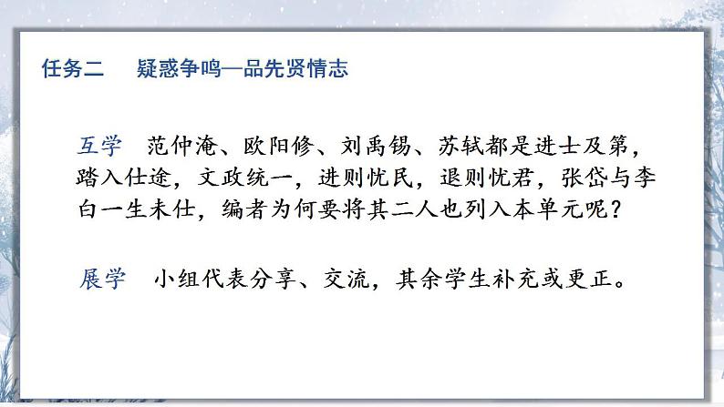 统编版语文九年级上册第3单元大单元设计(教学设计+课件+学习任务单)08