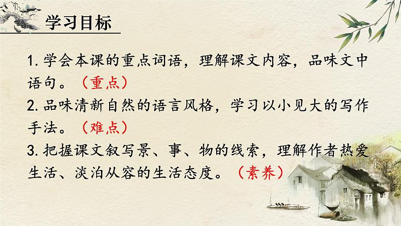 人教部编版初中语文八年级上册《17.昆明的雨》 课件第3页
