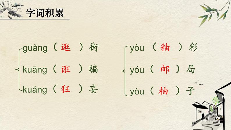 人教部编版初中语文八年级上册《17.昆明的雨》 课件第8页