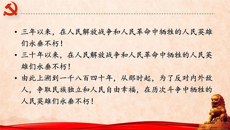人教部编版初中语文八年级上册《20. 人民英雄永垂不朽》 课件第3页