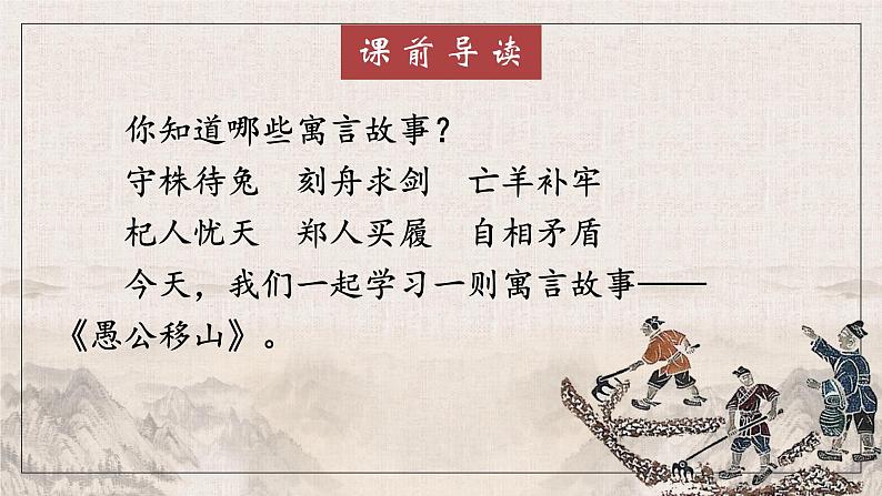 人教部编版初中语文八年级上册《24. 愚公移山》 课件+教案02
