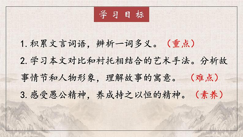 人教部编版初中语文八年级上册《24. 愚公移山》 课件+教案03