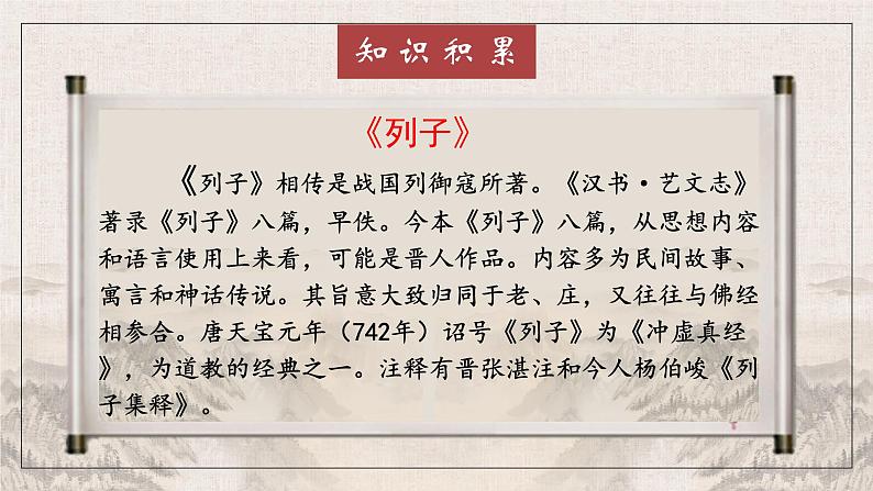 人教部编版初中语文八年级上册《24. 愚公移山》 课件+教案05