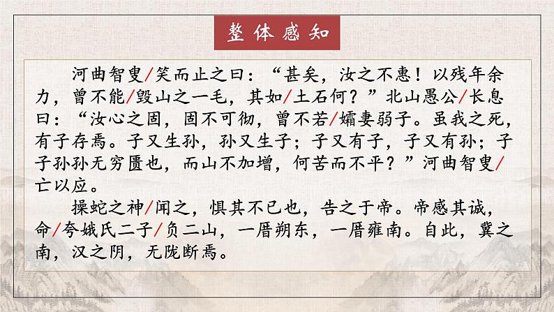 人教部编版初中语文八年级上册《24. 愚公移山》 课件+教案08