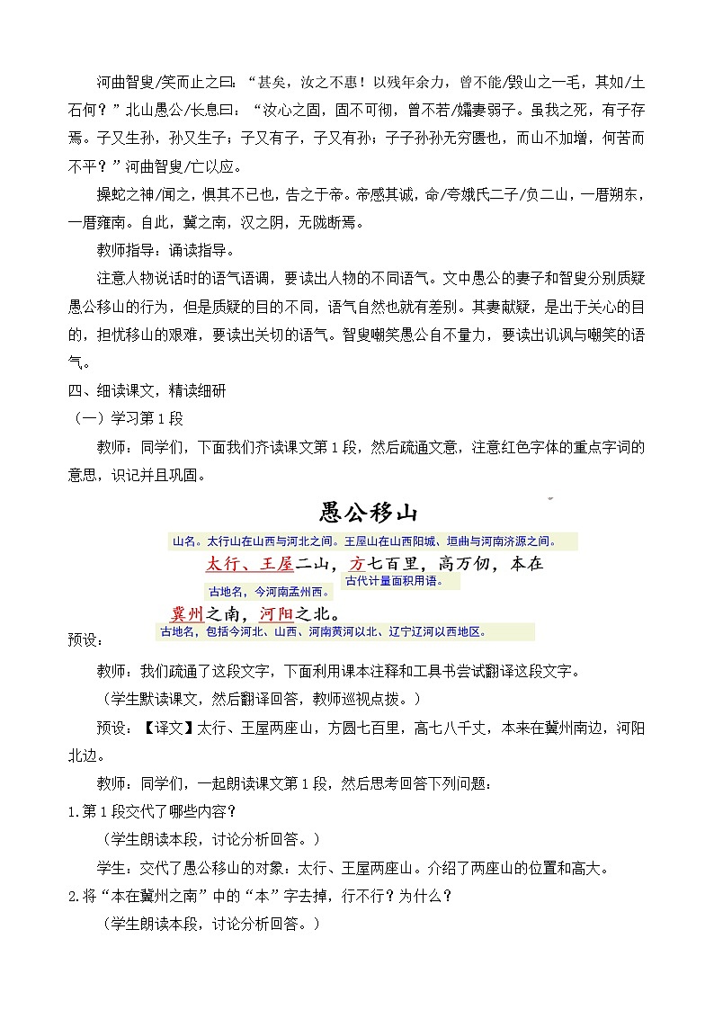 人教部编版初中语文八年级上册《24. 愚公移山》 课件+教案03