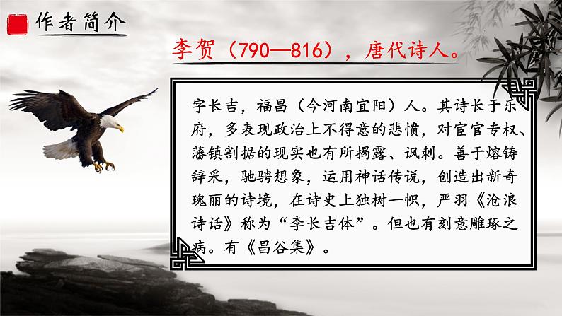 人教部编版初中语文八年级上册《26. 诗词五首-雁门太守行》 课件+教案02