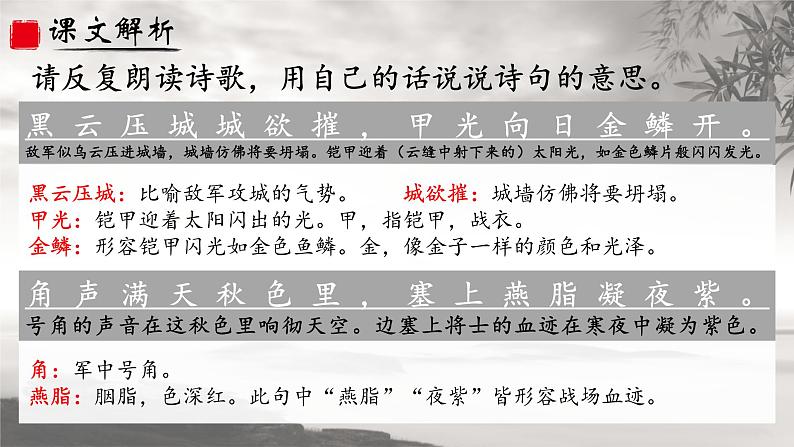 人教部编版初中语文八年级上册《26. 诗词五首-雁门太守行》 课件+教案04