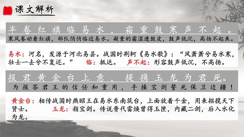 人教部编版初中语文八年级上册《26. 诗词五首-雁门太守行》 课件+教案05