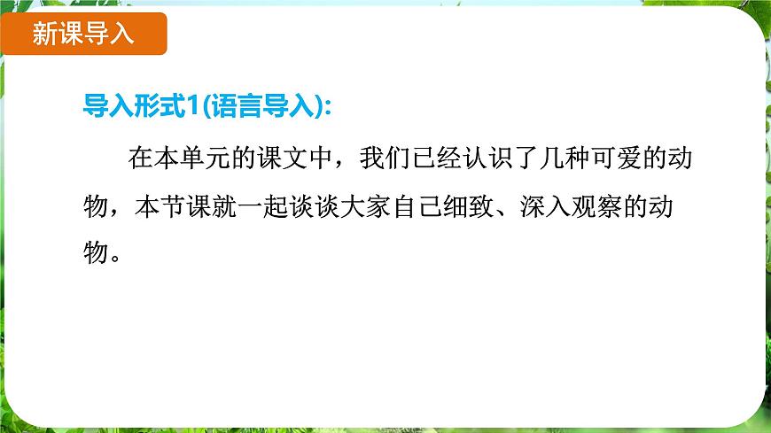 任務二 親近動物，豐富生命體驗第3頁