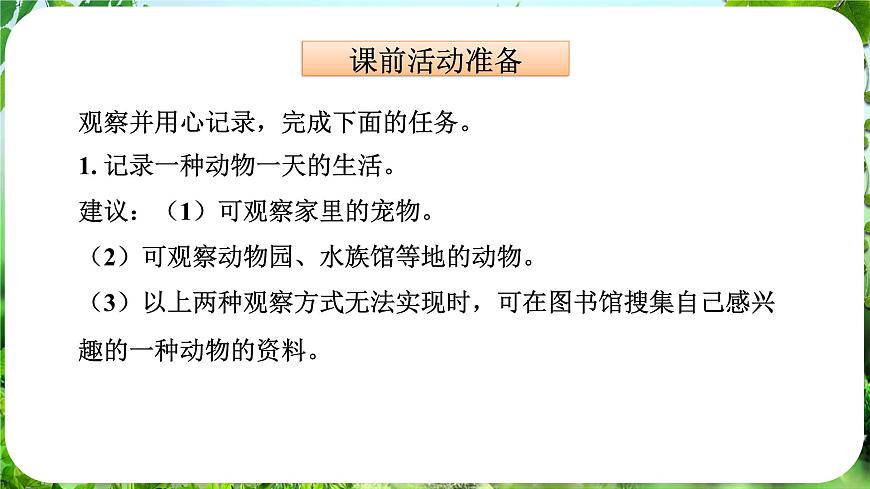 任務二 親近動物，豐富生命體驗第7頁