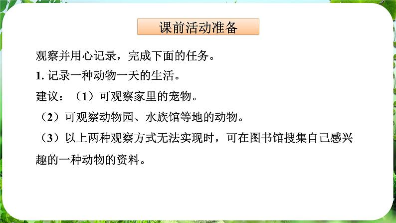 任务二 亲近动物,丰富生命体验(课件)-2024-2025学年七年级语文上册同步备课课件(统编版2024)07