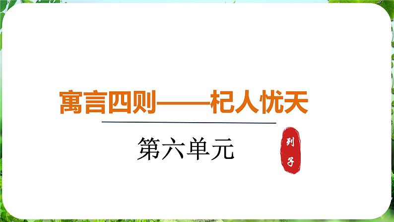 24.寓言四则-第3课时第1页