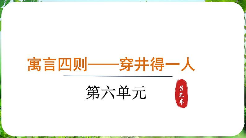 24.寓言四则-第2课时第1页