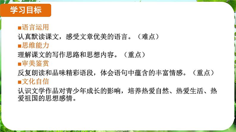 第10课 《往事依依》(课件)-2024-2025学年七年级语文上册同步备课课件(统编版2024)02