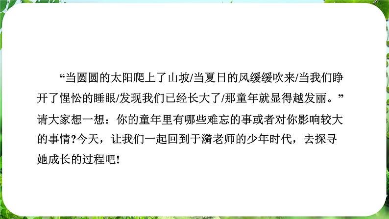 第10课 《往事依依》(课件)-2024-2025学年七年级语文上册同步备课课件(统编版2024)04
