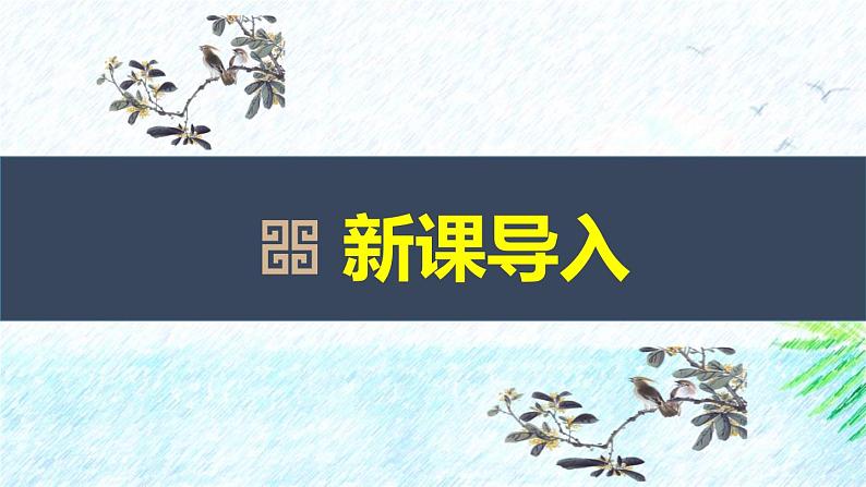 部编版八上语文第三单元《三峡》同步课件第3页