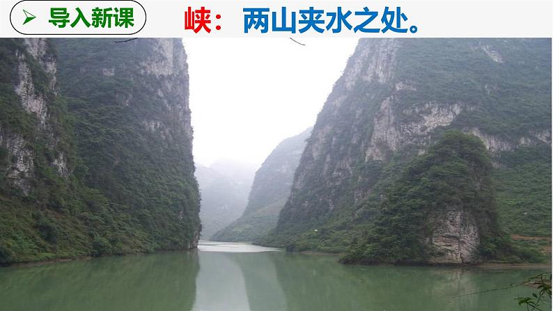 部编版八上语文第三单元《三峡》同步课件第4页